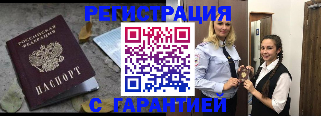 временная регистрация законно в Белореченске
