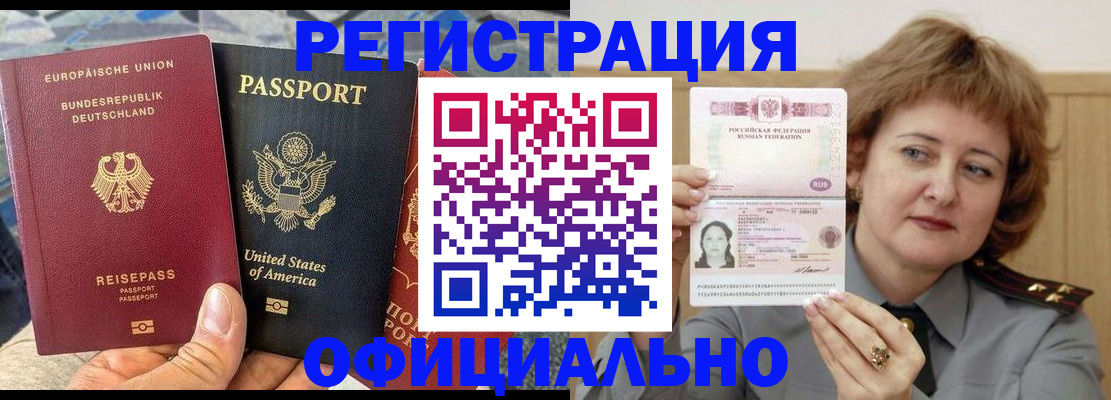 прописка в квартире в Белореченске