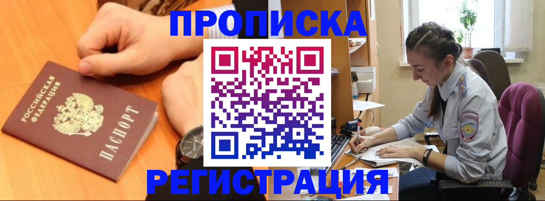 прописка для военкомата в Белореченске