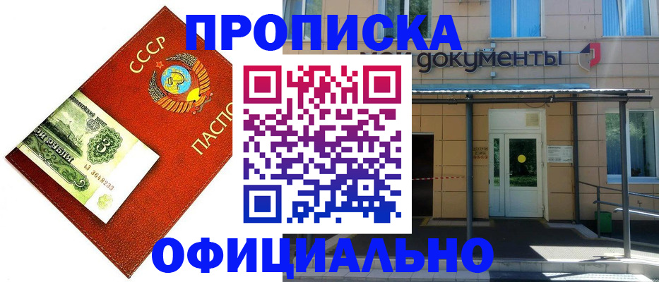 прописка для школы в Белореченске
