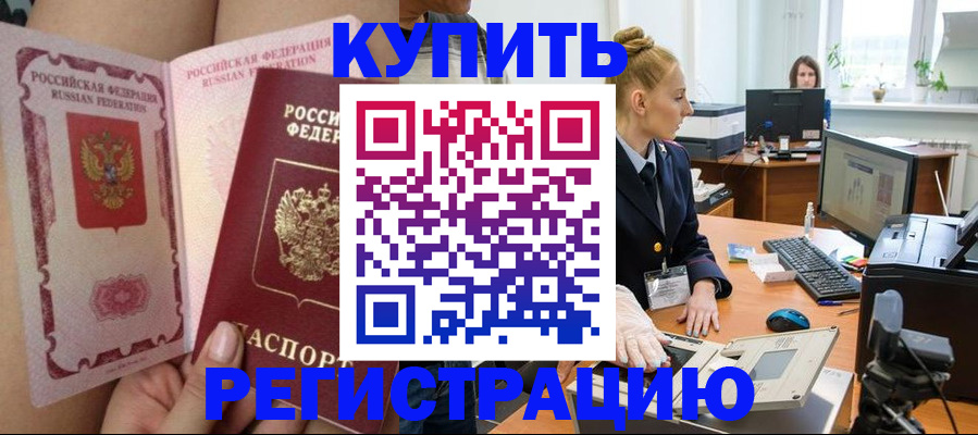 прописка паспорт в Белореченске