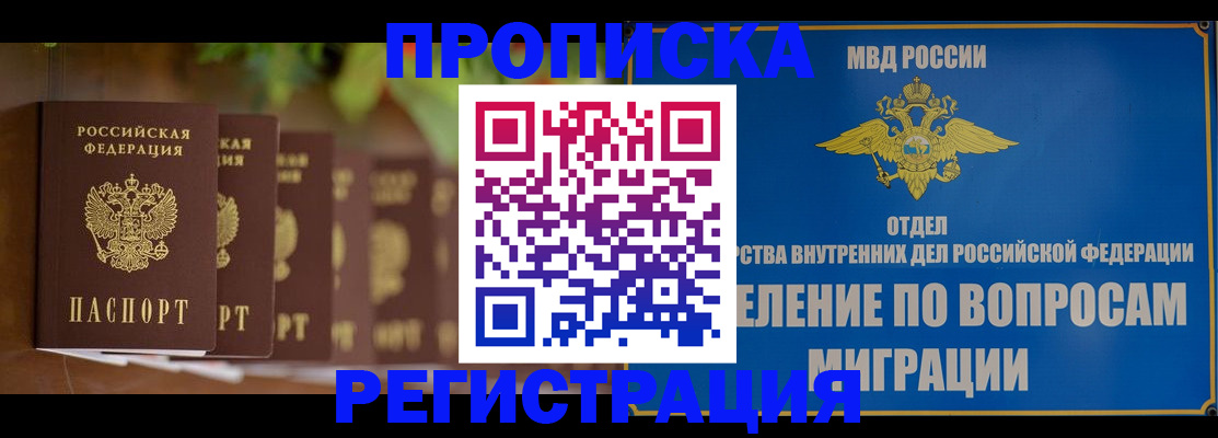 прописка ребенка в Белореченске