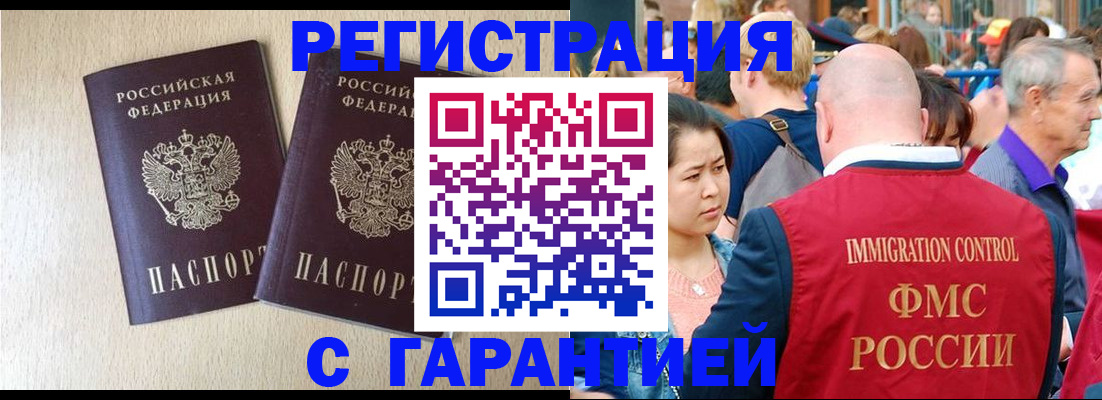 прописка регистрация в Белореченске