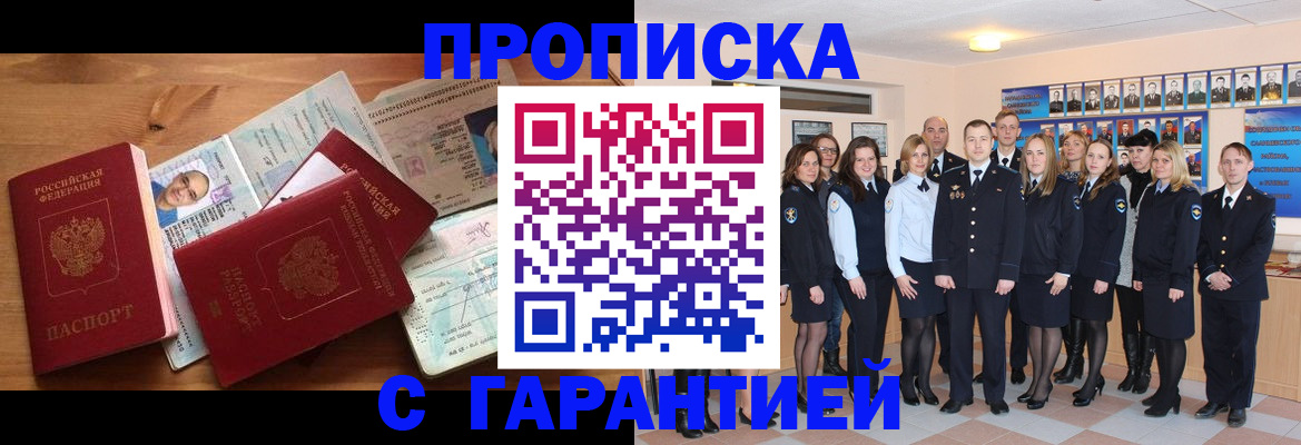 прописка поиск в Белореченске
